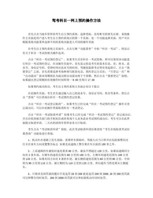 驾考科目一网上预约操作方法
