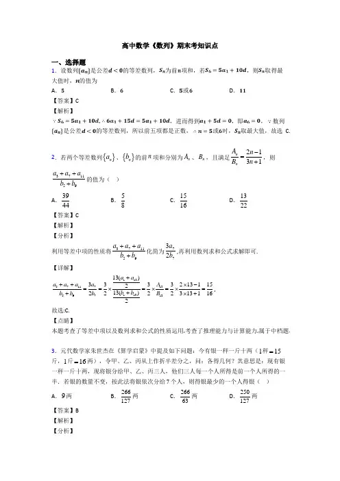 高考数学压轴专题(易错题)备战高考《数列》易错题汇编含解析