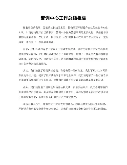 警训中心工作总结报告