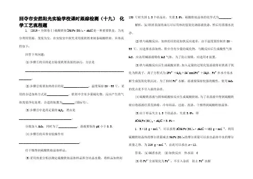 高考化学一轮复习 课时跟踪检测(十九)化学工艺流程题(含解析)高三全册化学试题