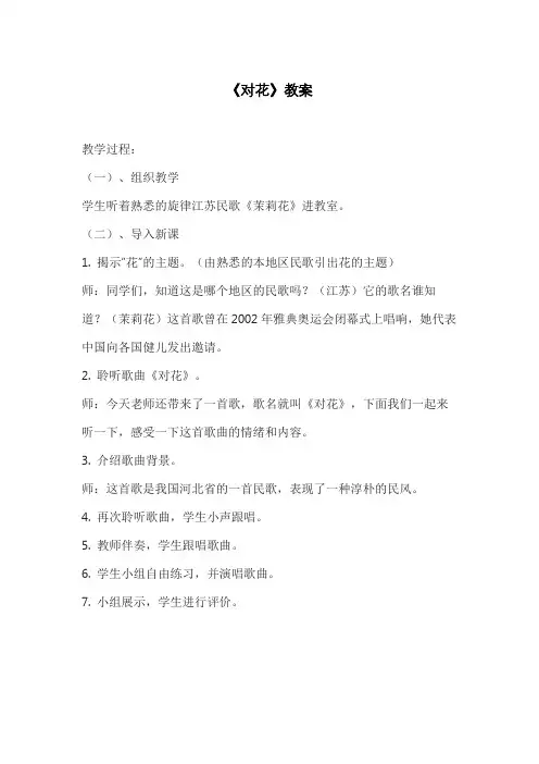 《对花》教案