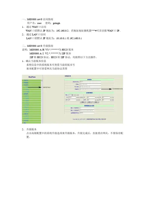 MG3000-A快速配置指南