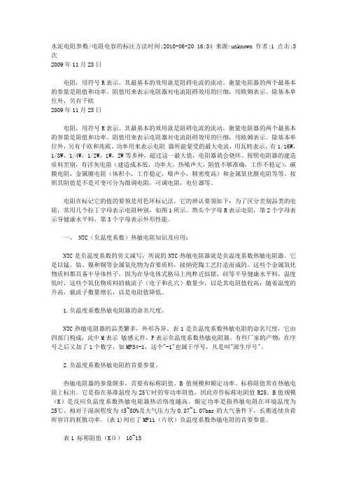 水泥电阻参数电阻电容的标注方法