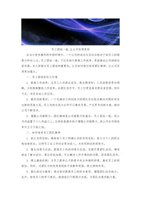 员工团结一致,让公司变得更好