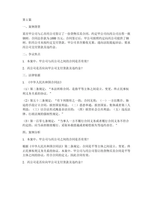 合同法律制度案例题解析(3篇)