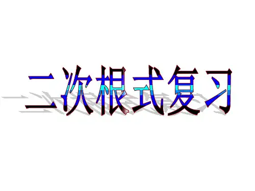 苏科版八年级下册数学第十二章小结与思考课件