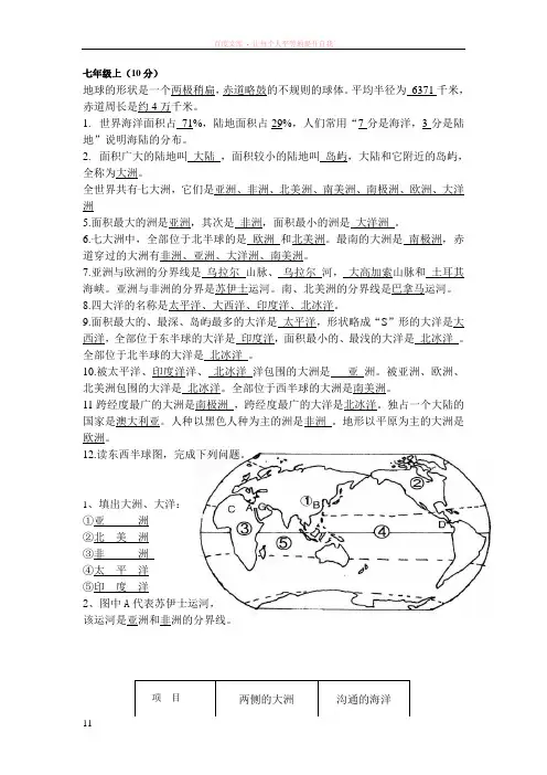 初中地理会考知识总结 (2)
