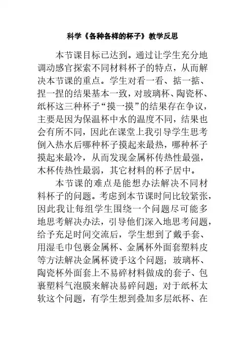科学《各种各样的杯子》教学反思