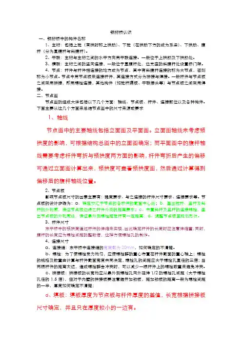 钢桥构造认识