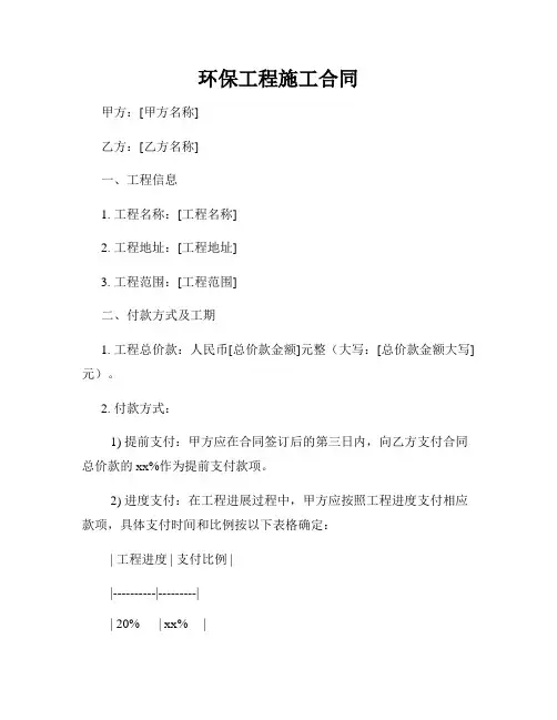 环保工程施工合同