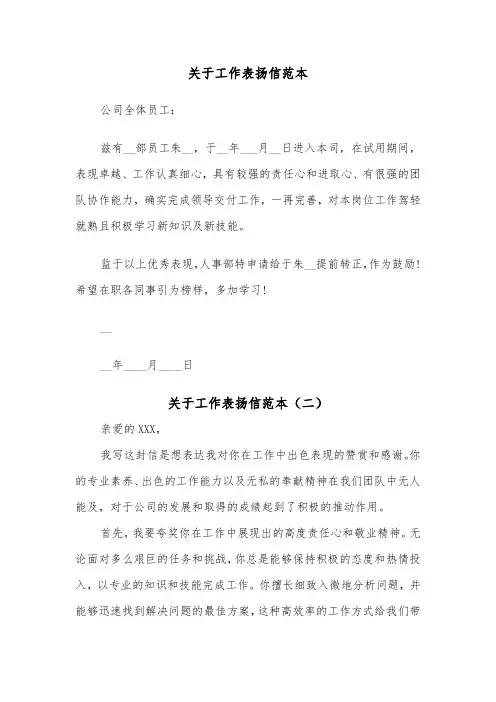 关于工作表扬信范本（五篇）