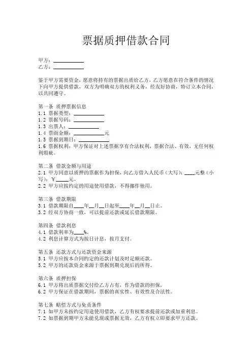票据质押借款合同