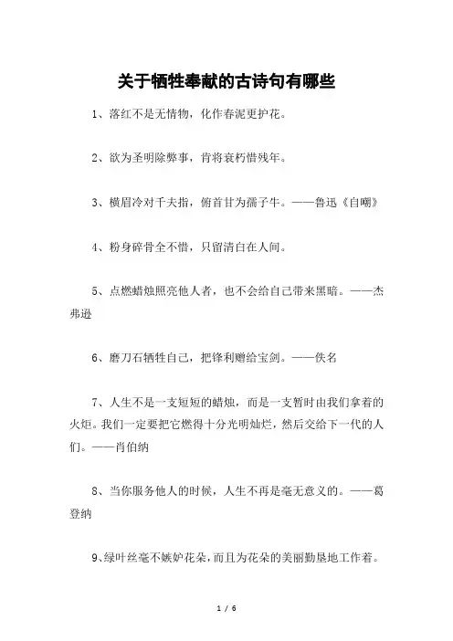 关于牺牲奉献的古诗句有哪些