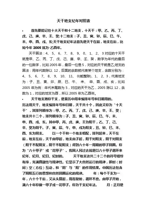 天干地支纪年对照表