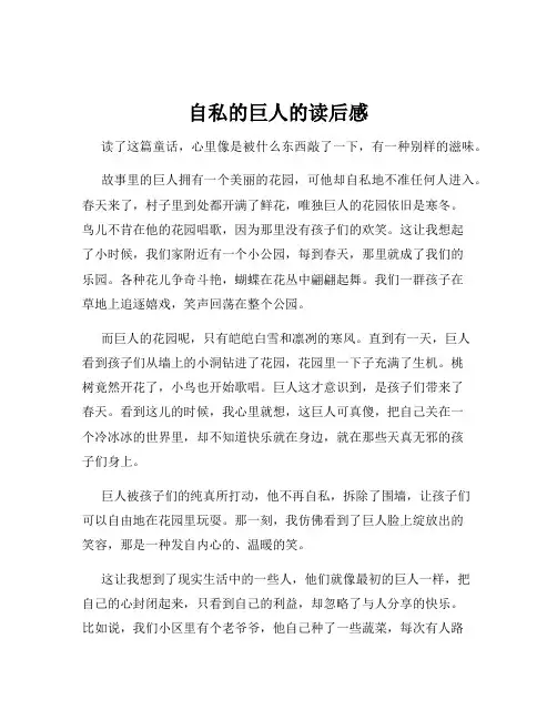 自私的巨人的读后感