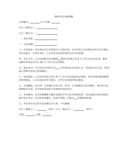 销售合同台帐模板