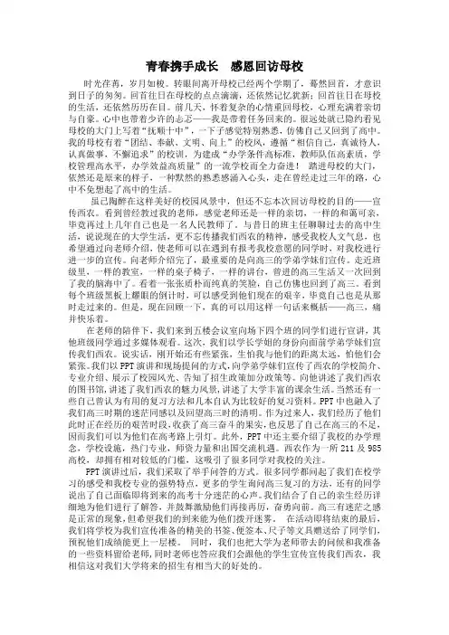 青春携手成长,感恩回访母校