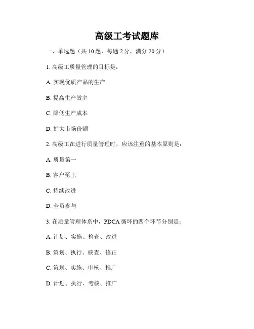 高级工考试题库
