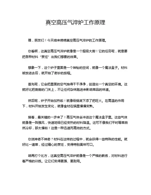真空高压气淬炉工作原理