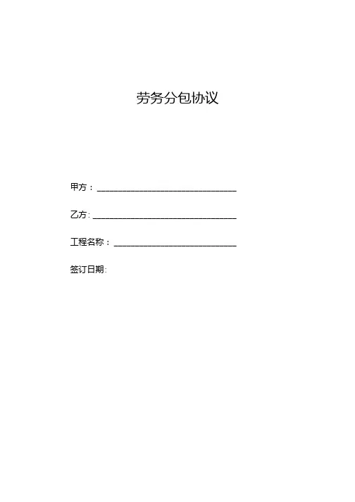 合同模板-劳务分包合同(营改增).doc