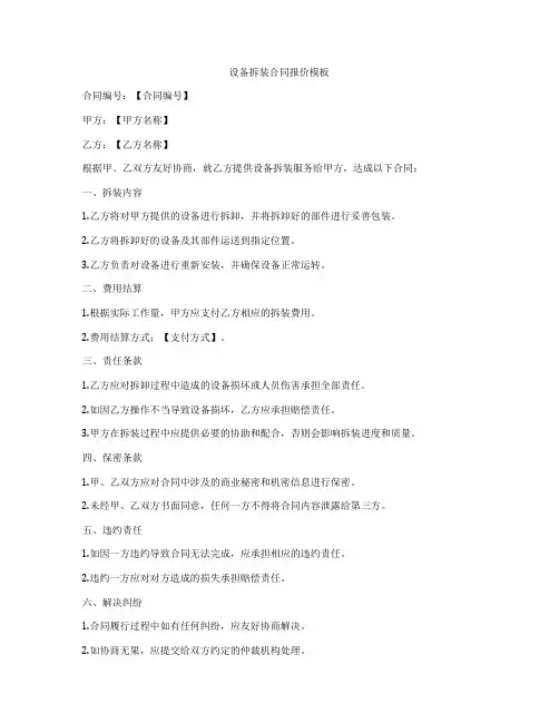 设备拆装合同报价模板