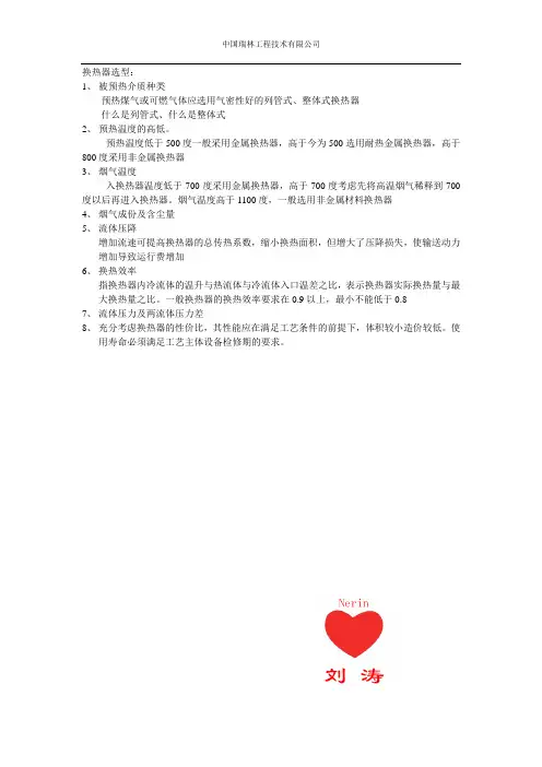 换热器选型
