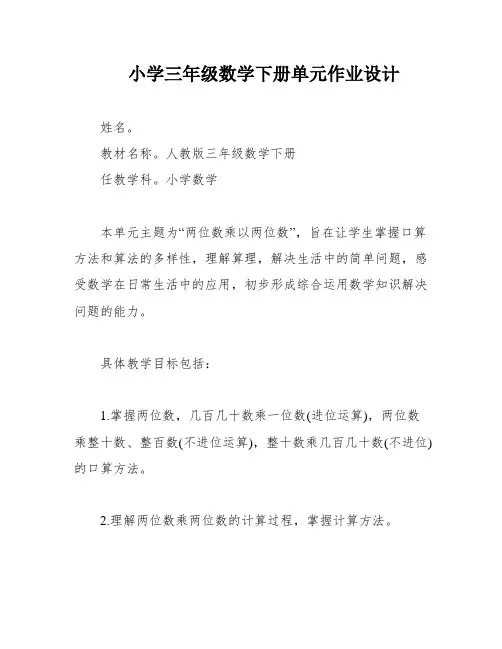 小学三年级数学下册单元作业设计