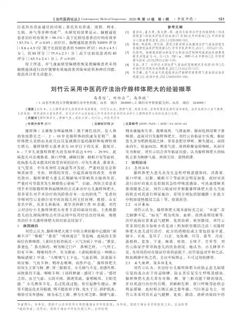 刘竹云采用中医药疗法治疗腺样体肥大的经验撷萃