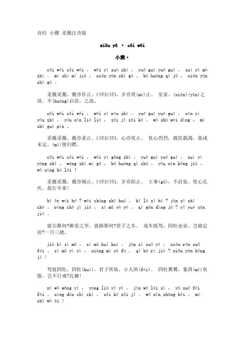 诗经 小雅 采薇注音版
