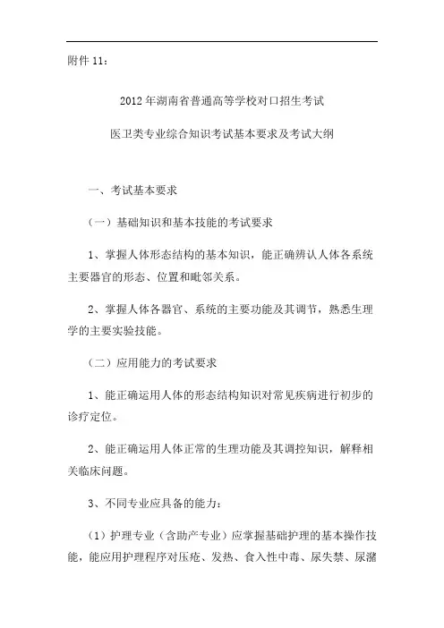 医卫类专业综合知识考试基本要求及考试大纲