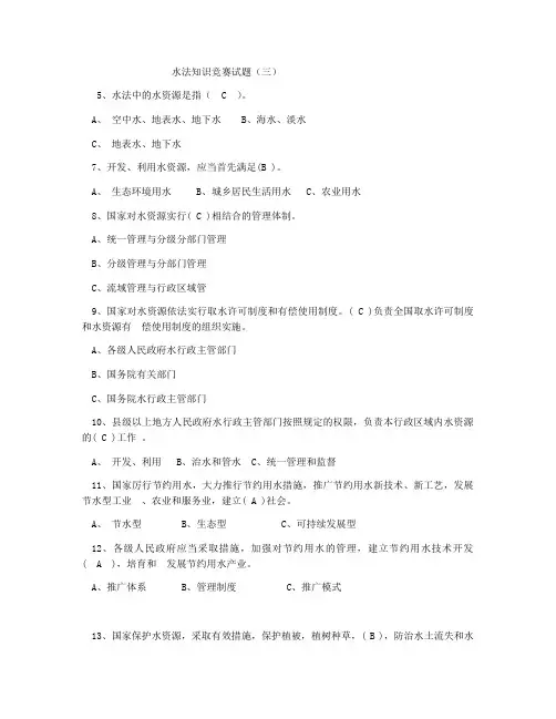 水法知识竞赛试题(三)