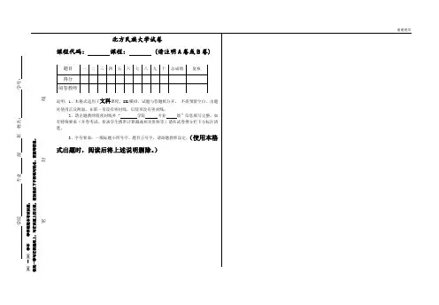 北方民族大学试卷.doc