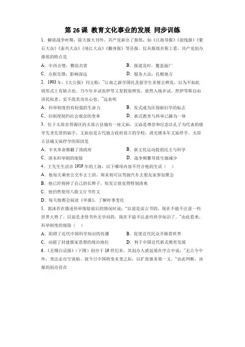 八上历史第26课 教育文化事业的发展 同步训练(部编版)(含答案解析)