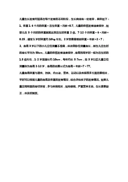 婴儿生长表格指标标准