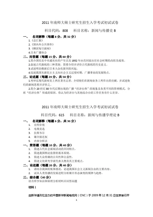 南京师范大学2011年新闻学真题