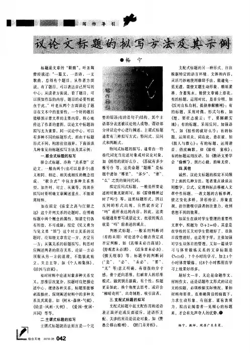 议论文标题的拟写方法及其示例