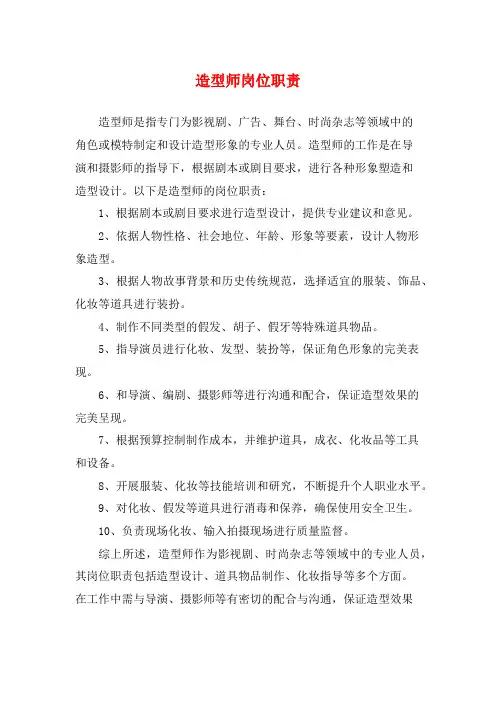 造型师岗位职责