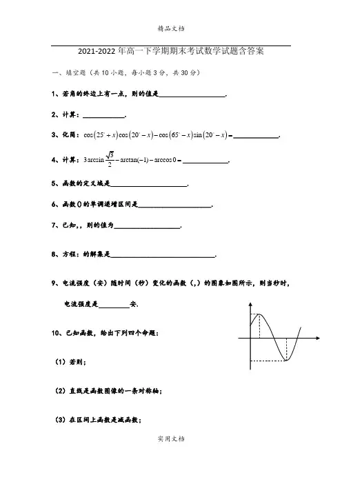 2021-2022年高一下学期期末考试数学试题含答案