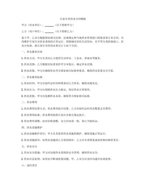 石家庄供用水合同模板