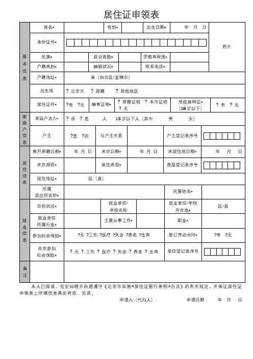 最新北京市居住证申领表