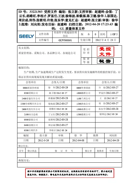 零部件早期遏制管理办法(第0版)