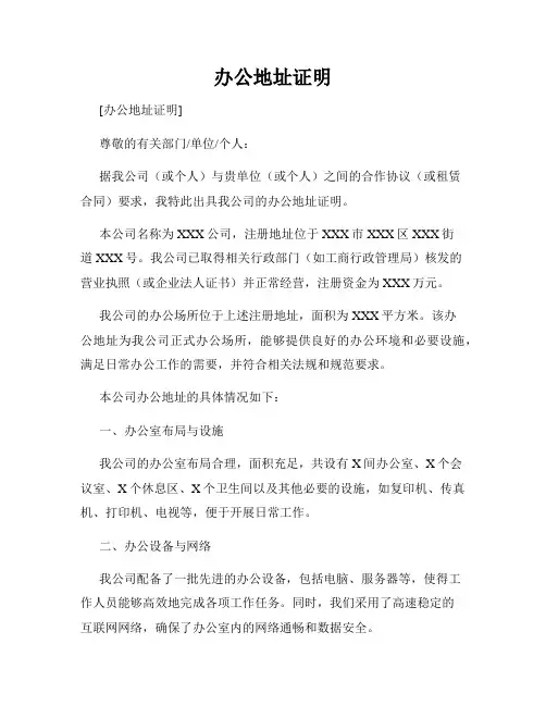 办公地址证明