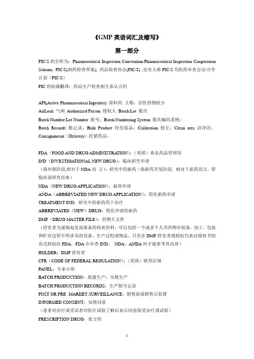 药品常用英语缩写1
