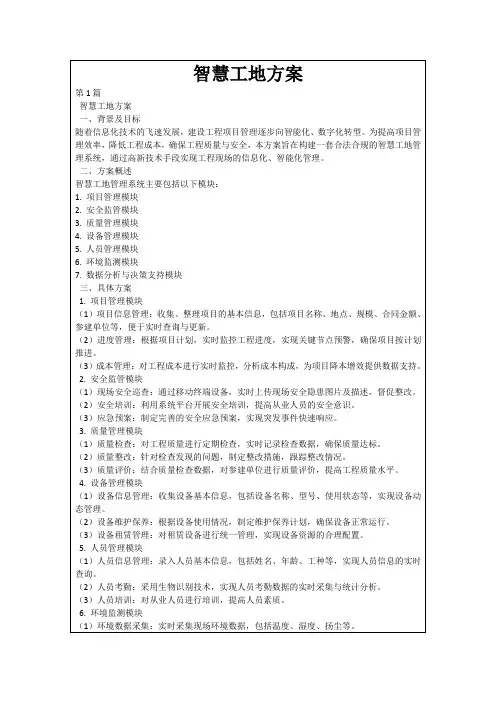 智慧工地方案
