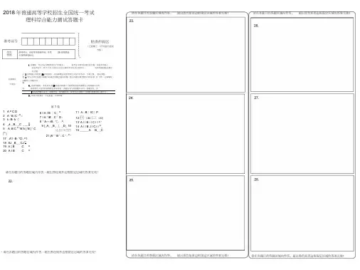 2018年高考理综答题卡模板