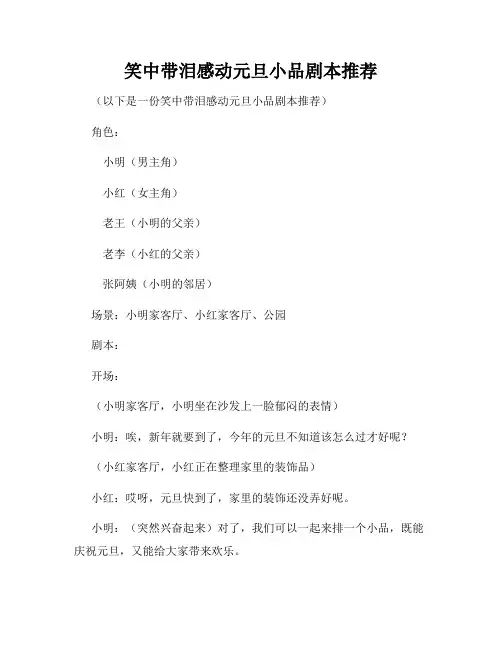 笑中带泪感动元旦小品剧本推荐