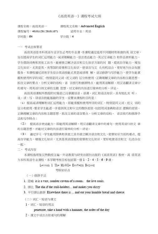 高英一考试大纲.docx