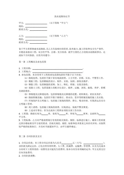 浇水泥路协议书范本
