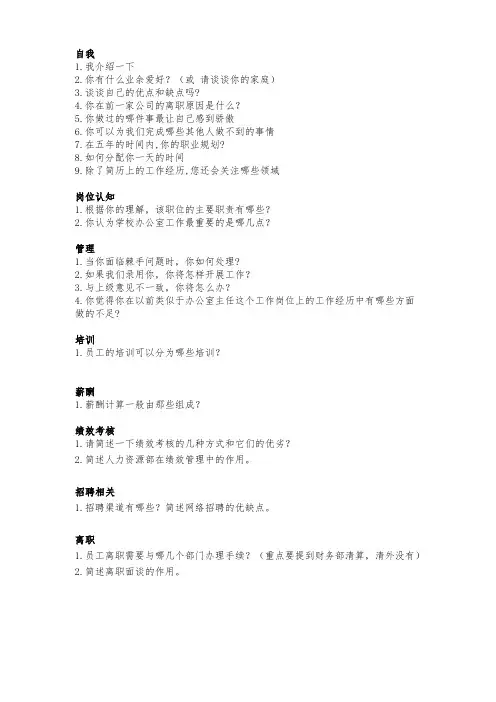 办公室主任-面试题-整理