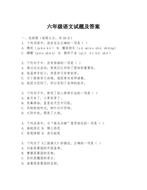 六年级语文试题及答案